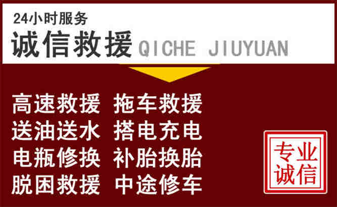 盐城24小时拖车电话